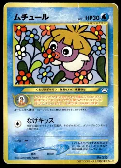 Smoochum NO. 238 Promo Corocoro Comics Pokemon Japanese ~ HP Creased - Image 1