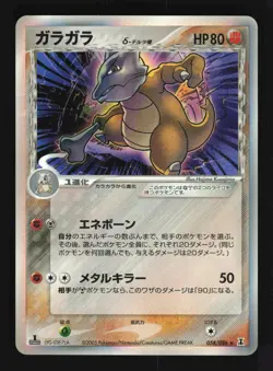 Pokemon Japanese Marowak Holon Research Tower Holo Rare 058/086 Lightly Played - Image 1