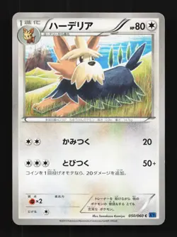 Herdier 050/060 Unlimited LP Collection X Japanese Pokemon Card TCG - Image 1