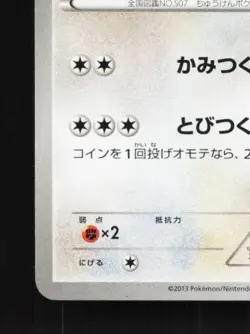 Herdier 050/060 Unlimited LP Collection X Japanese Pokemon Card TCG - Image 2