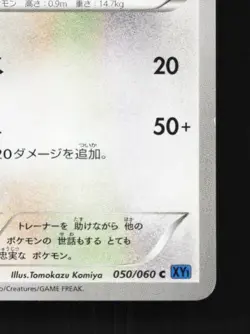 Herdier 050/060 Unlimited LP Collection X Japanese Pokemon Card TCG - Image 3