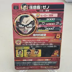 Son Gohan: Xeno HGD10-52 Holo Japanese Dragon Ball Heroes Card ~ MP - Image 2