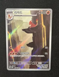 Charmeleon AR 169/165 SV2a Pokemon Card 151 - Pokemon Card Korean - Image 1