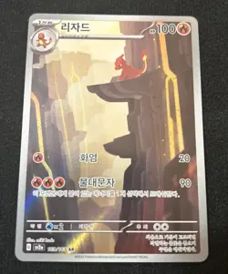 Charmeleon AR 169/165 SV2a Pokemon Card 151 - Pokemon Card Korean - Image 2