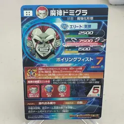 Demon God Demigra HGD10-SEC Holo Japanese Dragon Ball Heroes Card ~ MP - Image 2