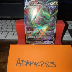 Pokemon card Rayquaza VMAX 047/067 S7R Blue Sky Stream RRR Korean Near Mint - Image 1