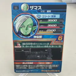 Zamasu HGD10-45 Holo Japanese Dragon Ball Heroes Card ~ MP - Image 2