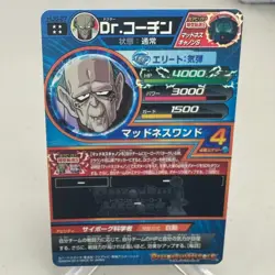 Dr. Kochin HJ6-27 Holo Japanese Dragon Ball Heroes Card ~ MP - Image 2