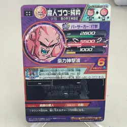Majin Buu HJ3-42 Holo Japanese Dragon Ball Heroes Card ~ MP - Image 2