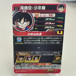 Son Goku (Childhood) UM10-012 Holo Japanese Super Dragon Ball Heroes Card ~ MP - Image 2
