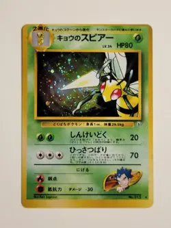 [NM] Koga's Beedrill Pokemon Card Japanese No.015 Gym 2 Vintage Holo - Image 1