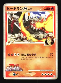 Pokemon Japanese Heatran M Movie Random Pack 005/022 Excellent - Image 1