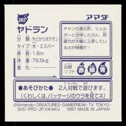 Slowbro 1996-1997 Amada Hyper Sticker Pokemon Japanese Near Mint - Image 2