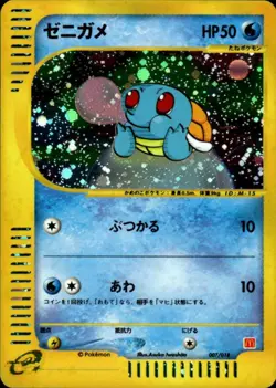 Pokemon Squirtle 007/018 Mcdonald's E Pack Holo Promo Japanese Lightly Played - Image 1