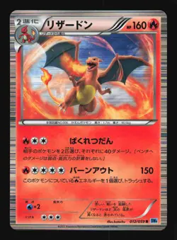 Pokemon Japanese Charizard Freeze Bolt Holo Rare 012/059 Excellent - Image 1