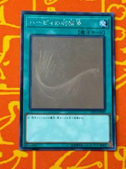 YUGIOH HARPIE'S FEATHER DUSTER GHOST RARE NM DP21-JP000 JAPANESE - Image 1