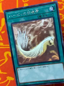 YUGIOH HARPIE'S FEATHER DUSTER GHOST RARE NM DP21-JP000 JAPANESE - Image 3