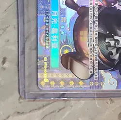 Gecko Moria (SP Alt Art) ST03-004 C Two Legends - ONE PIECE Card Game Chinese - Image 5