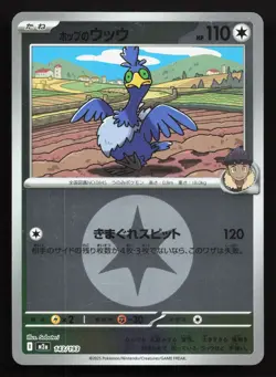 Hop's Cramorant 143/193 MEGA Dream ex NM Reverse Japanese Pokemon Card TCG - Image 1