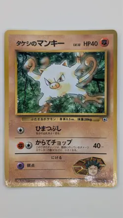 Brock's Mankey Corocoro Promo Glossy Vintage Japanese Pokemon Card - Image 1