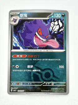 Gengar 0302/07 CBB3C Chinese Gem Pack Vol. 3 Poke Ball Holo Pokemon Card - Image 1
