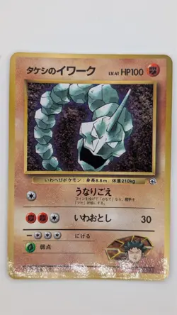 Brock's Onix Corocoro Promo Glossy Japanese Pokemon Card - Image 1