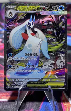 Pokemon Mega Froslass ex Special Art Rare Full Art Holo 233/193 M2a Japanese - Image 1