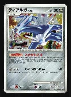 Pokemon Japanese Dialga Stormfront Holo Rare 071/092 Near Mint - Image 1