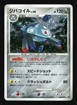 Pokemon Japanese Magnezone Stormfront Holo Rare 068/092 Near Mint - Image 1