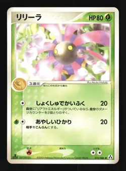 Pokemon Japanese Lileep Mirage Forest Common 013/086 Near Mint - Image 1