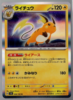Raichu 026/165 Holographic Rare sv2a Pokemon 151 Japanese Pokemon TCG NM - Image 1