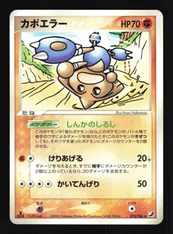 Pokemon Japanese Hitmontop Golden Sky Silvery Ocean Rare 075/106 Near Mint - Image 1