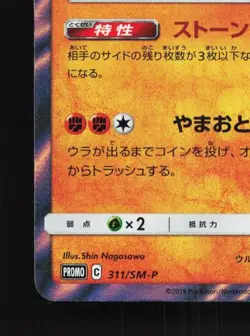 Stakataka 311/SM-P NM Sun & Moon Promos Japanese Pokemon Card TCG - Image 2