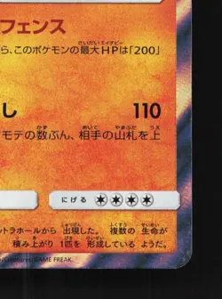Stakataka 311/SM-P NM Sun & Moon Promos Japanese Pokemon Card TCG - Image 3