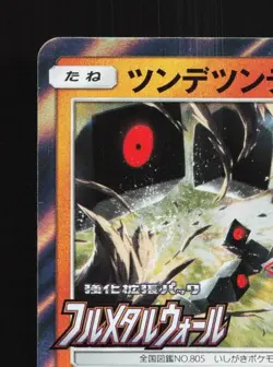 Stakataka 311/SM-P NM Sun & Moon Promos Japanese Pokemon Card TCG - Image 4