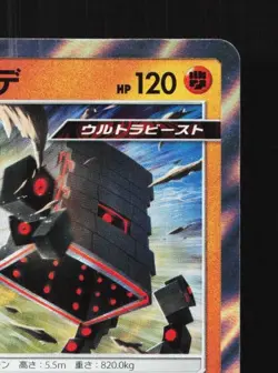 Stakataka 311/SM-P NM Sun & Moon Promos Japanese Pokemon Card TCG - Image 5