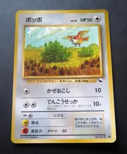 Pokemon Card - Pidgey Vending Series 1 Japanese 16 Common - Image 1
