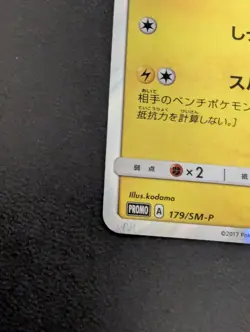 Pikachu 179/Sm-p Friendly Shop Stamped Promo Japanese Pokemon Card 2017 - Image 4