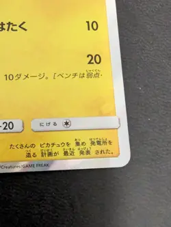 Pikachu 179/Sm-p Friendly Shop Stamped Promo Japanese Pokemon Card 2017 - Image 5