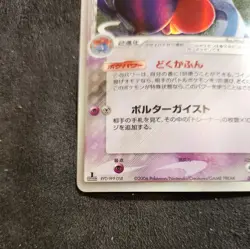 Vileplume Delta Pokemon Card 1st edition Japanese 028/052 Holo - Image 2