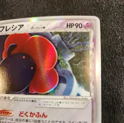 Vileplume Delta Pokemon Card 1st edition Japanese 028/052 Holo - Image 4