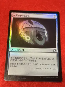 MTG Pristine Talisman Foil 225/249 Japanese - Image 1