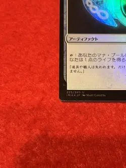 MTG Pristine Talisman Foil 225/249 Japanese - Image 5