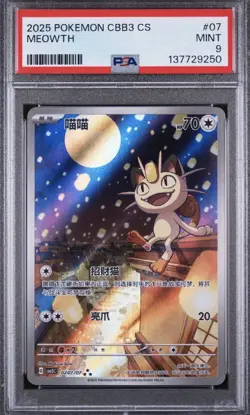2025 POKEMON SIMPLIFIED CHINESE CBB3 C-GEM PACK VOL 3 07 MEOWTH PSA 9 - Image 1
