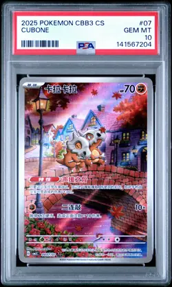 2025 POKEMON SIMPLIFIED CHINESE CBB3 C-GEM PACK VOL 3 #07 CUBONE PSA 10 - Image 1