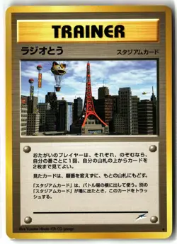 Radio Tower ⭐ Rare Neo Destiny 2001 Pokemon Japanese MP - Image 1