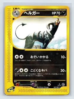 Houndoom 069/088 e5 Mountains Mysterious Pokemon card Japanese US SELLER - Image 1