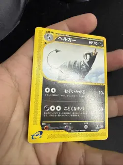 Houndoom 069/088 e5 Mountains Mysterious Pokemon card Japanese US SELLER - Image 3