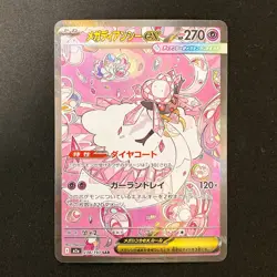Mega Diancie ex SAR 238/193 MEGA Dream ex M2a Pokemon Card Japanese #31029 - Image 1