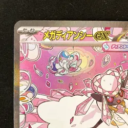 Mega Diancie ex SAR 238/193 MEGA Dream ex M2a Pokemon Card Japanese #31029 - Image 3